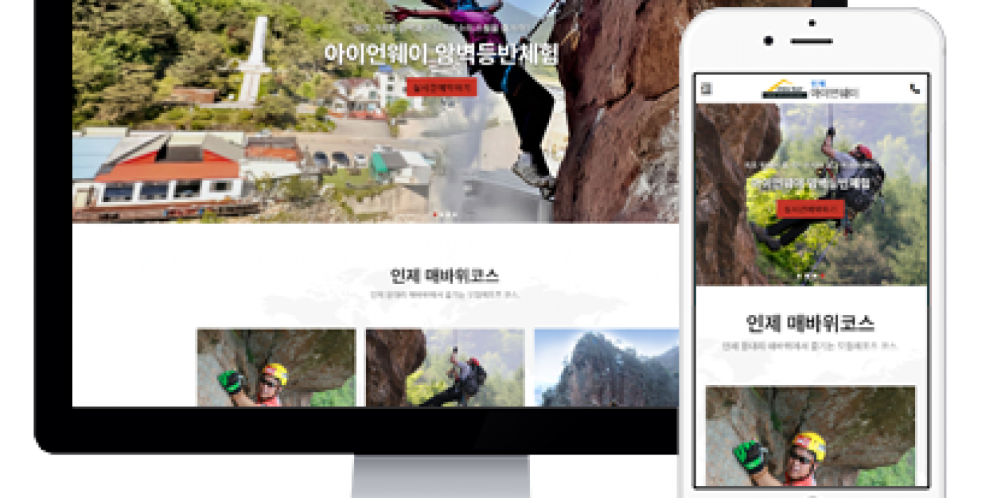 인제아이언웨이