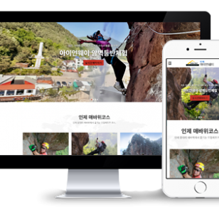 인제아이언웨이