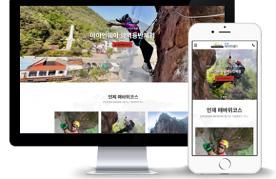 인제아이언웨이