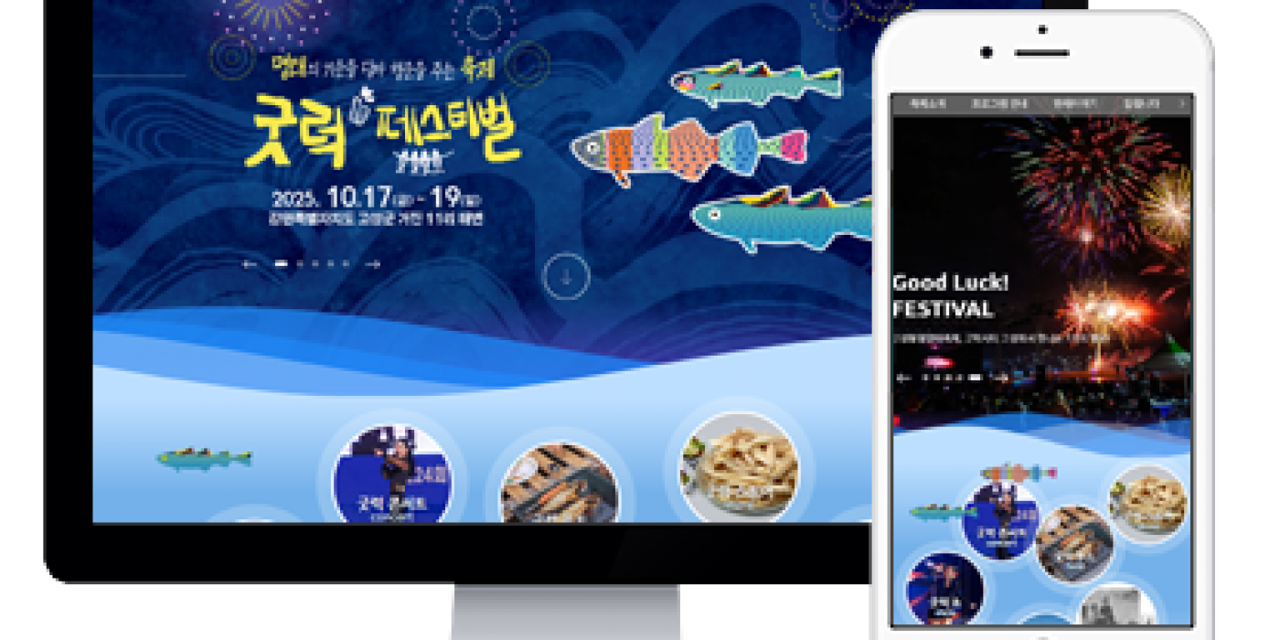 고성통일명태축제