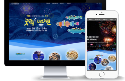 고성통일명태축제