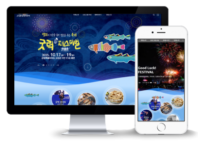 고성통일명태축제