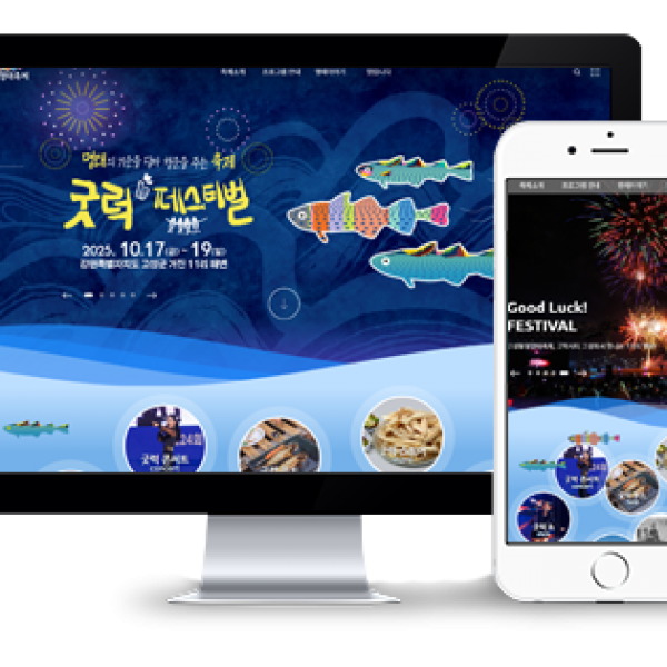 고성통일명태축제